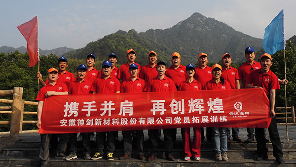 太阳集团tyc539股份党支部黄山基地拓展训练活动